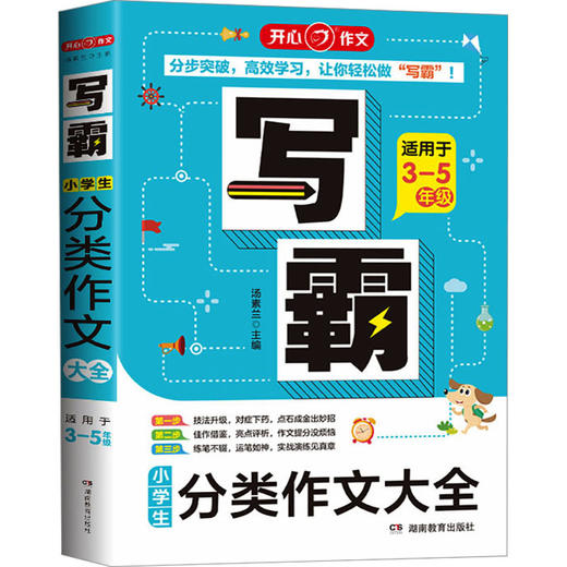 写霸.小学生分类作文大全 商品图0