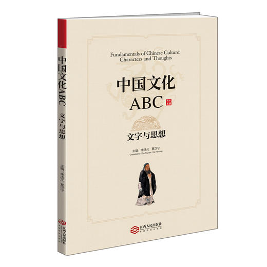 中国文化ABC.文字与思想 商品图0