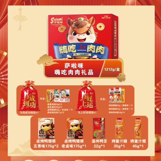 萨啦咪祥瑞大吉礼盒1212g 春节年货大礼包 休闲肉类零食 独立包装送礼佳品 商品图2