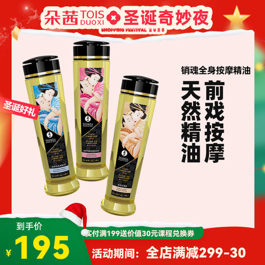 加拿大进口春画SHUNGA销魂全身私处按摩油 前戏按摩 商品图0