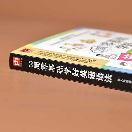 3周零基础学好英语语法 商品图2