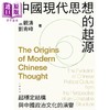 【中商原版】中国现代思想的起源 超稳定结构与中国政治文化的演变 平装 港台原版 金观涛 刘青峰 香港中华书局 商品缩略图1