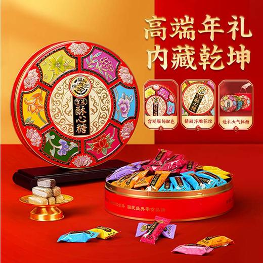 徐福记宫廷酥心糖礼盒420g 商品图2