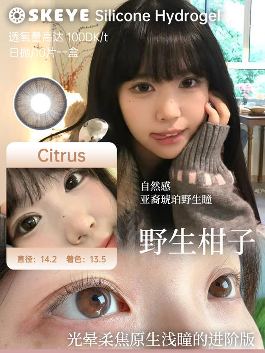 【10片装】Skeye·日抛合集  80一盒 160两盒 318四盒  硅水凝胶日抛10片装首发！硅水凝胶材质✔[硅+水]双通道输氧 ！国产0-1000度 商品图5