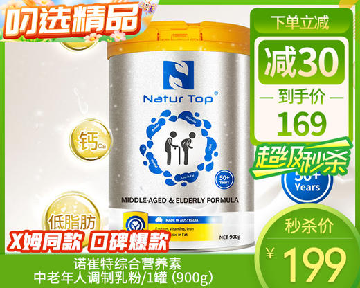 【预售-12月29日配送】诺崔特综合营养素中老年人调制乳粉/1罐（900g）生产日期：25年7月 商品图0