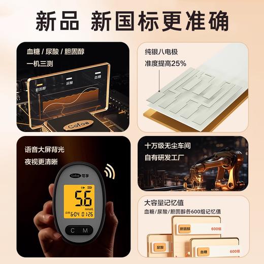 【会员专享】可孚尿酸血糖胆固醇医用一体机检测器血脂检测仪三高家用老人测试 商品图1