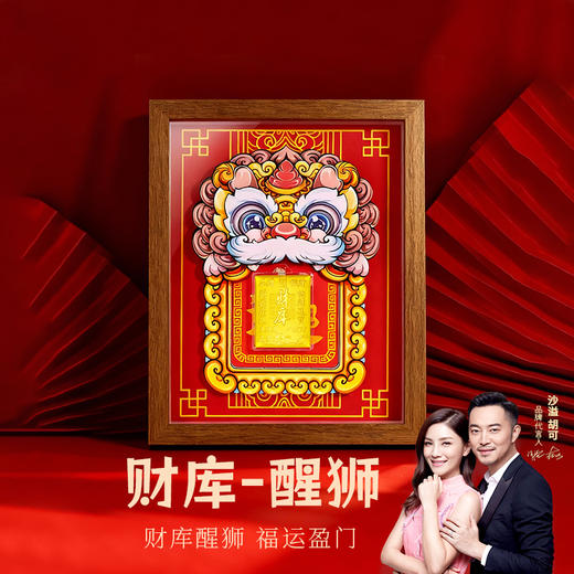 【金六福吉祥】·明星力荐“金狮聚宝”999足金黄金摆件 镇宅招财纳福 暴富醒狮财气盈门家居摆设 商品图0