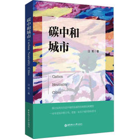 碳中和城市