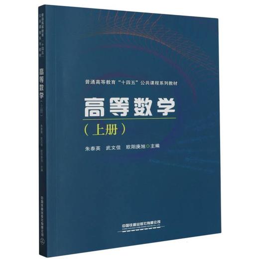 高等数学.上册 商品图0