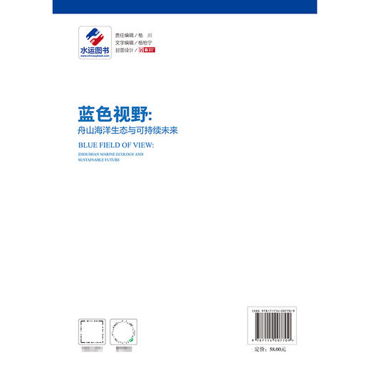 蓝色视野：舟山海洋生态与可持续未来 商品图1