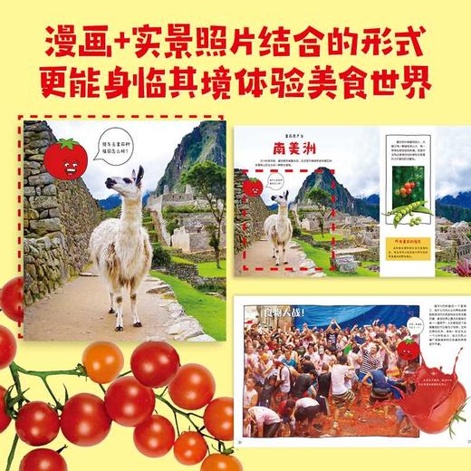 一脚踏进美食世界（全8册）(美国世界图书出版公司/著；柳玉/译) 商品图3