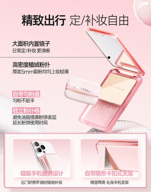 蜜丝婷柔雾贴贴粉饼 商品图3