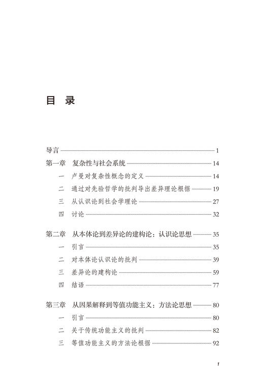 系统的逻辑——卢曼思想研究 商品图2