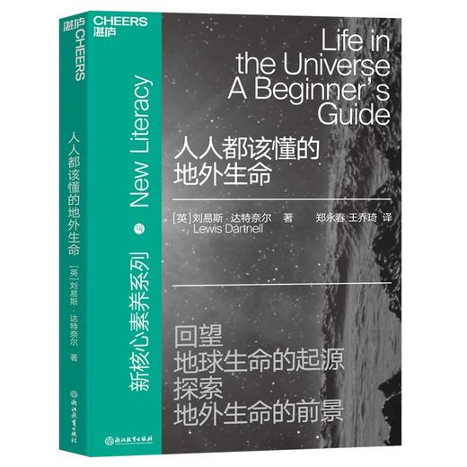 人人都该懂的地外生命 商品图0