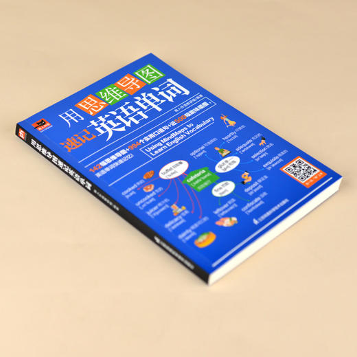 用思维导图速记英语单词 商品图2