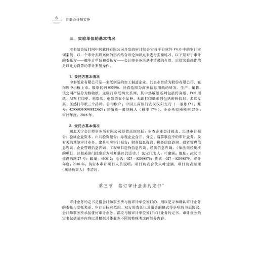 注册会计师实务 商品图4