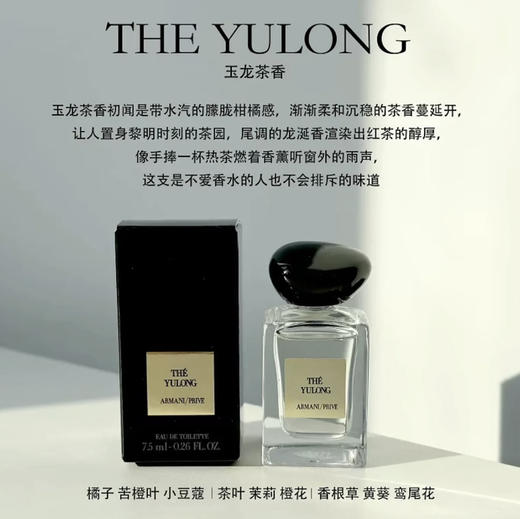 GIORGIO ARMANI · 阿玛尼玉龙茶香7.5ml中样Q香 干净气质王嘉尔同款香无喷头香水 商品图1