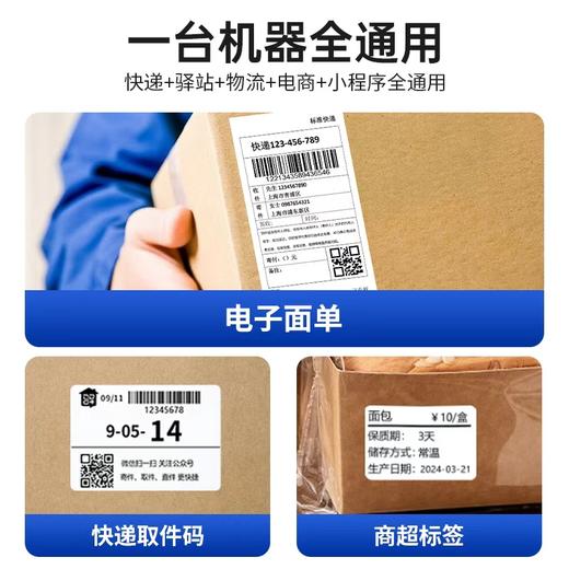 快宝驿站快递员微掌柜蓝牙打印机便携款取件码面单通用 商品图1