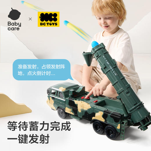【Babycare好物集】仿真玩具导弹发射车 商品图2