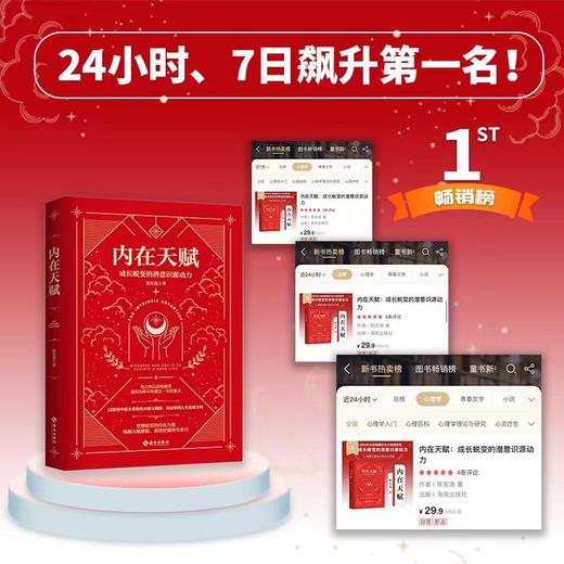 内在天赋 商品图1