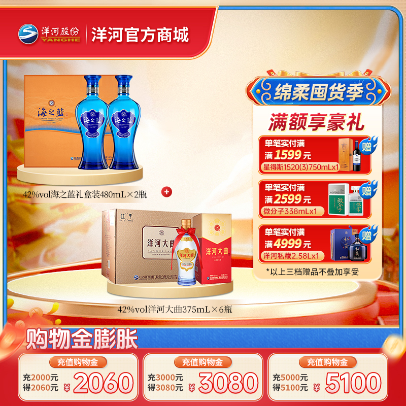 【组合装】42度海之蓝礼盒装480mLx2瓶＋42度洋河大曲375mLx6瓶整箱装