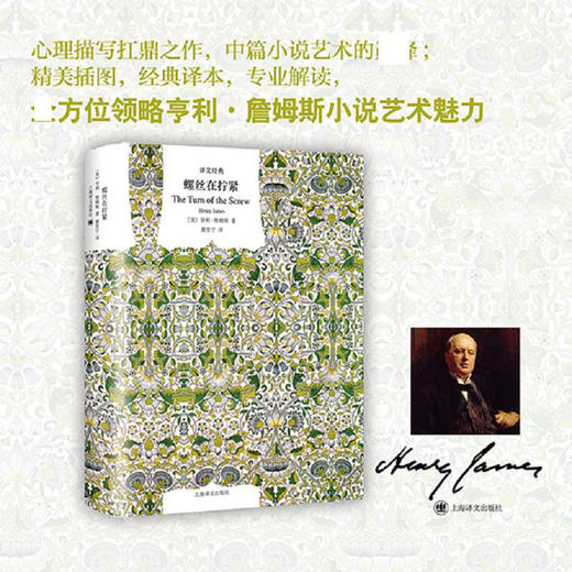 螺丝在拧紧（译文经典）(【美】亨利·詹姆斯 著 黄昱宁 译) 商品图1