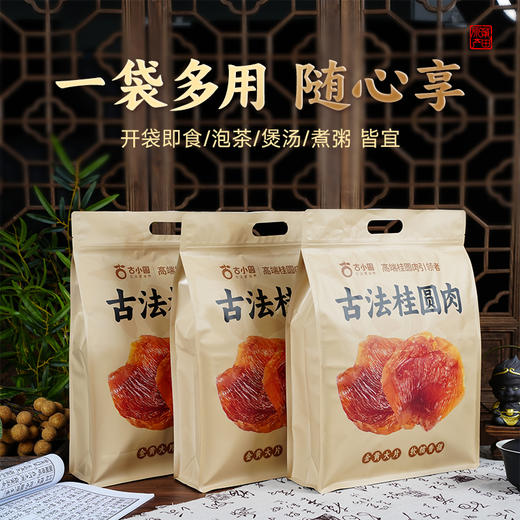 古法桂圆肉 | 百年老树品种 非遗古法制作  无硫磺熏烤  正宗莆田桂圆肉  独立便携更锁鲜 即食免剥无核 味道浓郁 好吃又营养 商品图1