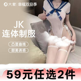 【双旦狂欢·钜惠来袭】【情趣内衣】大象情趣内衣系带水手连体衣