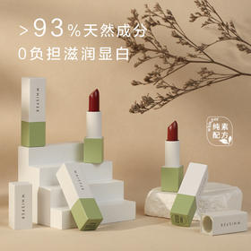 【万人爆款 】全新升级植想说乳木果润唇口红 天然植物粹取、滋润保湿、孕妇可用