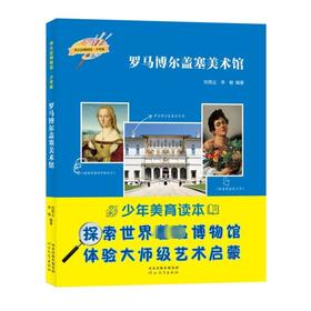 罗马博尔盖塞美术馆