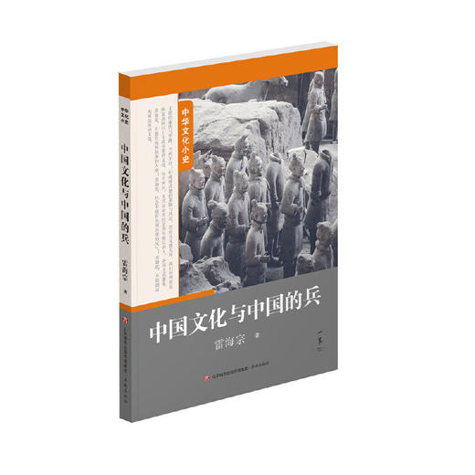 中国文化与中国的兵 商品图0