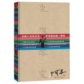 尘埃落定(纪念版)