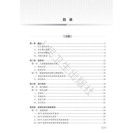 手足口病中西医诊治精要 李秀惠 主编 对健康教育人员、儿童家长以及志愿者亦有帮助 中西医结合 9787117375221 人民卫生出版社 商品图3