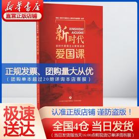 新时代爱国课