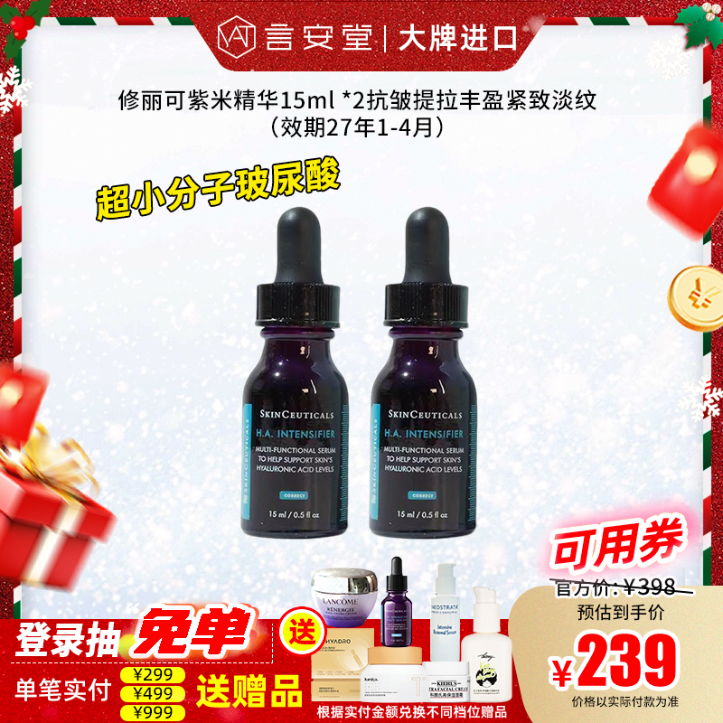 修丽可紫米精华15ml 抗皱提拉丰盈紧致淡纹（效期27年1-4月）