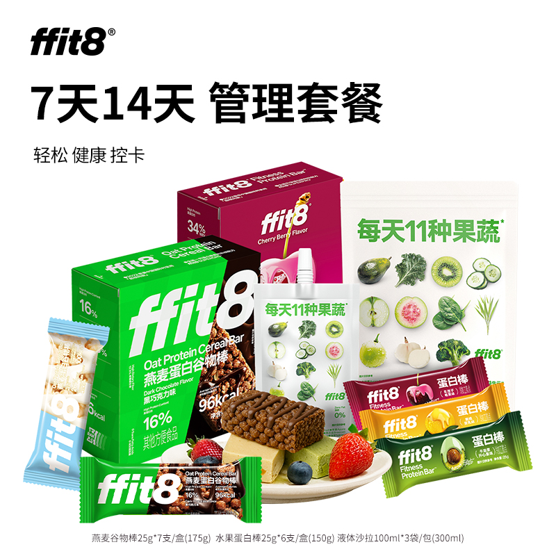 【会员专享】ffit8体重管理套餐7天14天 健康控卡组合餐