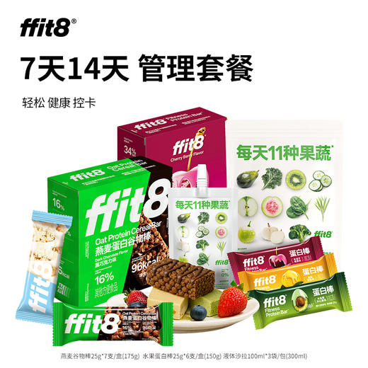 【会员专享】ffit8体重管理套餐7天14天 健康控卡组合餐 商品图0