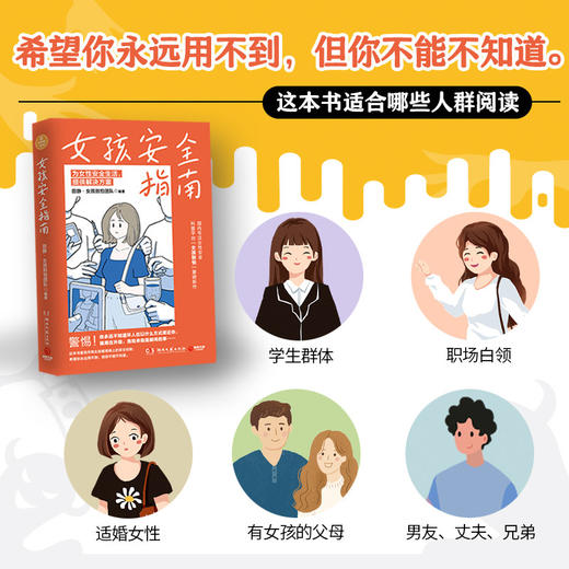 女孩安全指南 商品图2