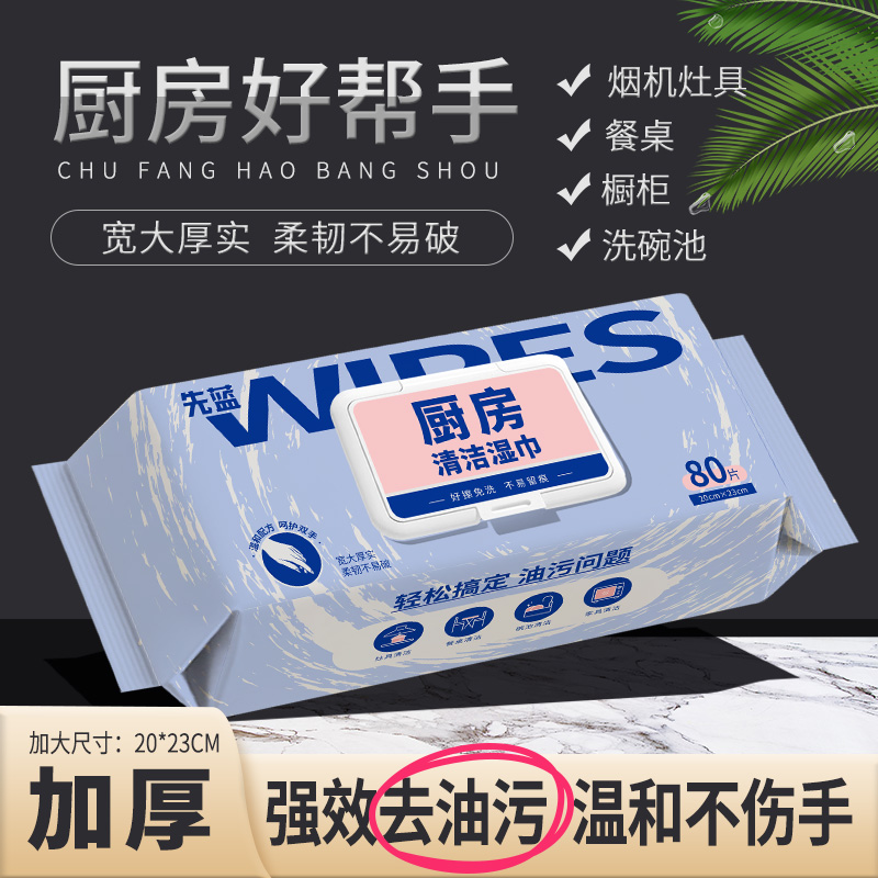 严选 | 厨房清洁湿巾 80抽/包 加厚加大去污清洁
