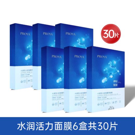 【58元+500积分】珀莱雅水润活力密集保湿面膜【多款可选】 商品图3