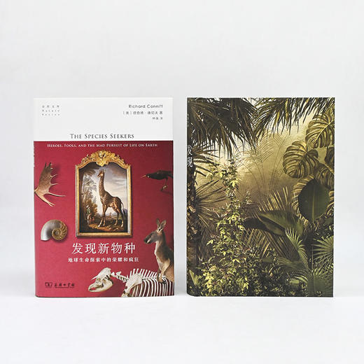 发现新物种--地球生命探索中的荣耀和疯狂 商品图2