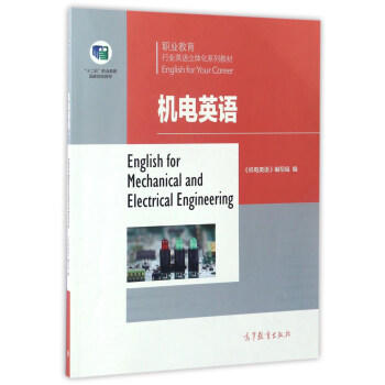 机电英语 商品图0