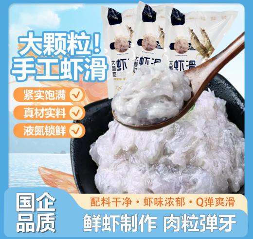 【苏垦渔业】大颗粒虾滑150g 商品图3