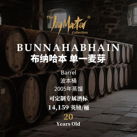 苏格兰威士忌私人单桶 Bunnahabhain 布纳哈本