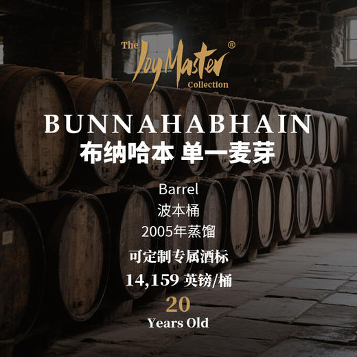 苏格兰威士忌私人单桶 Bunnahabhain 布纳哈本 商品图0