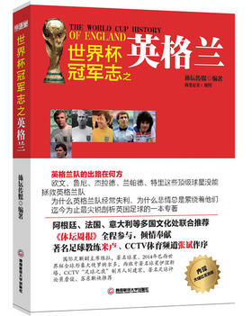 世界杯冠军志之英格兰 - 体坛传媒