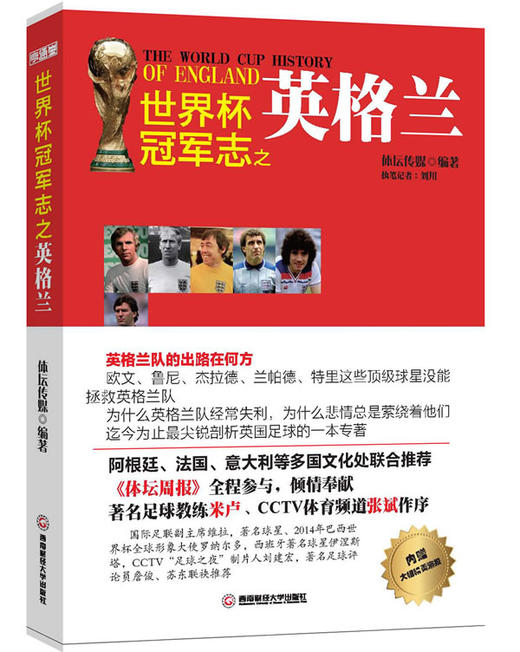 世界杯冠军志之英格兰 - 体坛传媒 商品图0