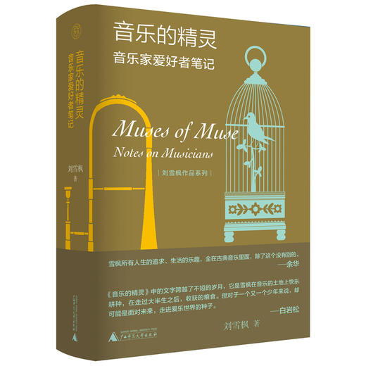 音乐的精灵:音乐家爱好者笔记 商品图0