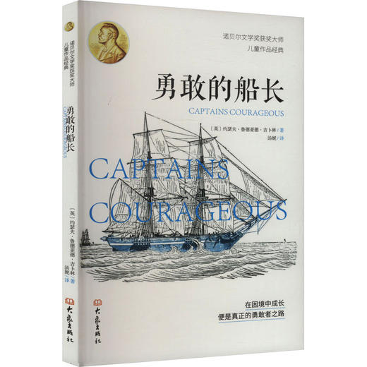 勇敢的船长 商品图0