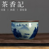 茶香记老陶泥青花缸杯千里江山茶杯100ml德化陶瓷主人杯茶室茶具 商品缩略图0